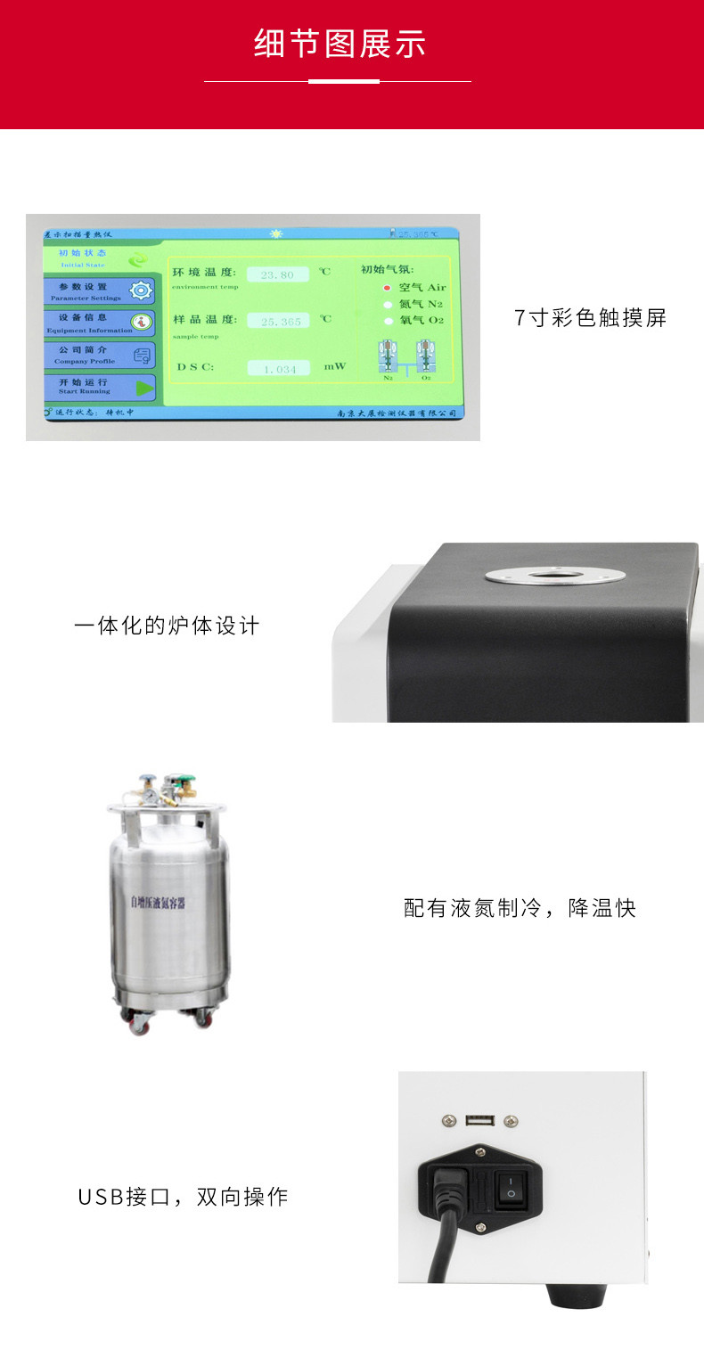 差示300L細節(jié)_副本.jpg